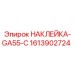 1613902724 НАКЛЕЙКА-GA55-C Epiroc