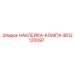 4812120097 НАКЛЕЙКА-КОМПА Epiroc
