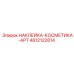 4812122814 НАКЛЕЙКА-КОСМЕТИКА-APT Epiroc