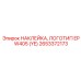 Фирменная наклейка Epiroc 2653372173 с логотипом EP W405 для бурового оборудования