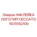 1631052100 НАКЛЕЙКА ЛОГОТИП CECCATO Epiroc