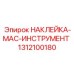 1312100180 НАКЛЕЙКА-MAC-ИНСТРУМЕНТ Epiroc