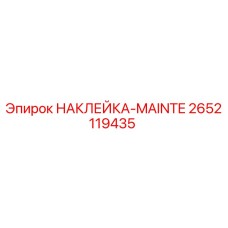 2652119435 НАКЛЕЙКА-MAINTE Epiroc