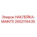 2652119435 НАКЛЕЙКА-MAINTE Epiroc
