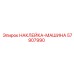 Идентификационная наклейка Epiroc 57907990 для горной техники