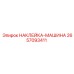 2657093411 НАКЛЕЙКА-МАШИНА Epiroc