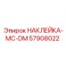 57908022 НАКЛЕЙКА-MC-DM Epiroc