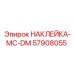 57908055 НАКЛЕЙКА-MC-DM Epiroc