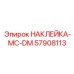 57908113 НАКЛЕЙКА-MC-DM Epiroc