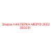 2652283231 НАКЛЕЙКА-MIDPOI Epiroc