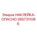 2657311086 НАКЛЕЙКА-ОПАСНО Epiroc