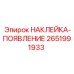 2651991933 НАКЛЕЙКА-ПОЯВЛЕНИЕ by Epiroc