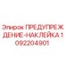 1092204901 ПРЕДУПРЕЖДЕНИЕ-НАКЛЕЙКА Epiroc