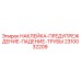2310032209 НАКЛЕЙКА-ПРЕДУПРЕЖДЕНИЕ-ПАДЕНИЕ-ТРУБЫ Epiroc