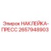 Специализированная наклейка для прессов Epiroc артикул 2657948903