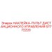 57772220 НАКЛЕЙКА-ПУЛЬТ ДИСТАНЦИОННОГО УПРАВЛЕНИЯ Epiroc