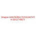 GS12716871 НАКЛЕЙКА ПУСК/ЗАПУСК Epiroc
