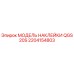 2204154803 МОДЕЛЬ НАКЛЕЙКИ QGS 20S Epiroc