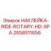 Инструкционная маркировка Epiroc 2658511656 с испанским текстом для роторных систем