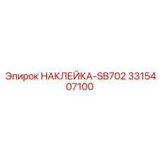 Стикер SB702 от Epiroc с QR-кодом 3315407100