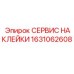 1631062608 СЕРВИС НАКЛЕЙКИ Epiroc