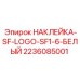 Комплект белых наклеек Epiroc 2236085001