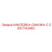 2657743460 НАКЛЕЙКА-СМАЗКА-C Epiroc