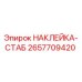 2657709420 НАКЛЕЙКА-СТАБ Epiroc