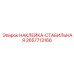 2657713166 НАКЛЕЙКА-СТАБИЛЬНАЯ Epiroc