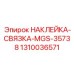 1310036571 НАКЛЕЙКА-СВЯЗКА-MGS-35738 Epiroc