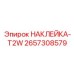 2657308579 НАКЛЕЙКА-T2W Epiroc
