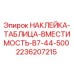 2236207215 НАКЛЕЙКА-ТАБЛИЦА-ВМЕСТИМОСТЬ-B7-44-500 Epiroc