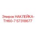 57318677 НАКЛЕЙКА-TH60-7 Epiroc