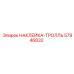 57946832 НАКЛЕЙКА-ТРОЛЛЬ Epiroc
