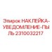 2310032217 НАКЛЕЙКА-УВЕДОМЛЕНИЕ-ПЫЛЬ Epiroc