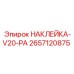 2657120875 НАКЛЕЙКА-V20-PA by Epiroc