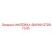 57297376 НАКЛЕЙКА-ВАРНИ Epiroc