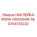 Оригинальная наклейка Epiroc GrassAir артикул 2204130222