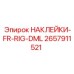 2657911521 НАКЛЕЙКИ-FR-RIG-DML Epiroc