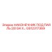 GS12317369 НАКОНЕЧНИК ПОД ПАЯЛЬ 2/0 GA X… Epiroc