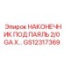 GS12317369 НАКОНЕЧНИК ПОД ПАЯЛЬ 2/0 GA X… Epiroc