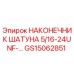 Фото НАКОНЕЧНИКА ШАТУНА GS15062851 для буровых установок Epiroc