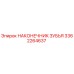 3362264637 НАКОНЕЧНИК ЗУБЬЯ Epiroc