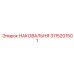 Усиленная наковальня модели 3115201501 от Epiroc