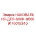 Наковальня для установок 900К/950К с покрытием QPQ