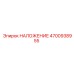 4700938955 НАЛОЖЕНИЕ Эпирок