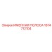 1614712104 ИМЕННАЯ ПОЛОСА Epiroc