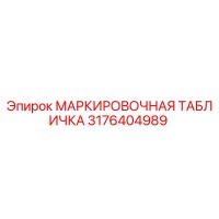 3176404989 МАРКИРОВОЧНАЯ ТАБЛИЧКА Epiroc