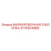 3176404989 МАРКИРОВОЧНАЯ ТАБЛИЧКА Epiroc