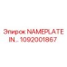 1092001867 NAMEPLATE IN… Epiroc
